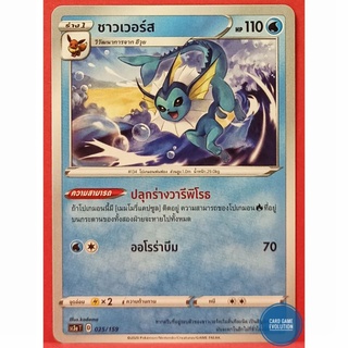 [ของแท้] ชาวเวอร์ส 025/159 การ์ดโปเกมอนภาษาไทย [Pokémon Trading Card Game]
