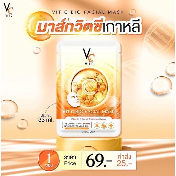 1แผ่น-ชีทมาส์กวิตซี-ratcha-vit-c-bio-facial-mask