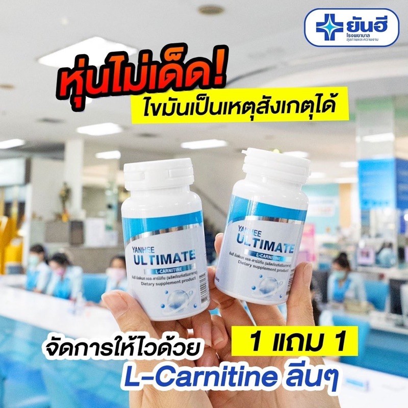 1-แถม-1-วิตามินเร่งเผาผลาญยันฮี-สลายไขมันได้อย่างปลอดภัย