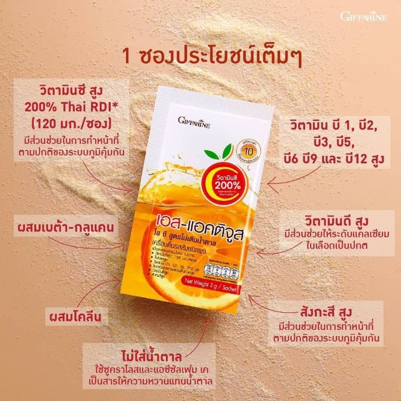 เครื่องดื่มรสส้ม-วิตามินซีสูง-200-ผสมเบต้า-กลูแคน-พลังงานต่ำ-เอส-แอคติจูส-ไฮ-ซี-กิฟฟารีน-สูตรไม่ใส่น้ำตาล