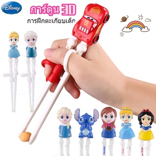 🔥พร้อมส่ง🔥 ตะเกียบ Disney Kids การฝึกตะเกียบเด็ก การ์ตูน 3D ฝึกทักษะการใช้มือของลูกน้อย