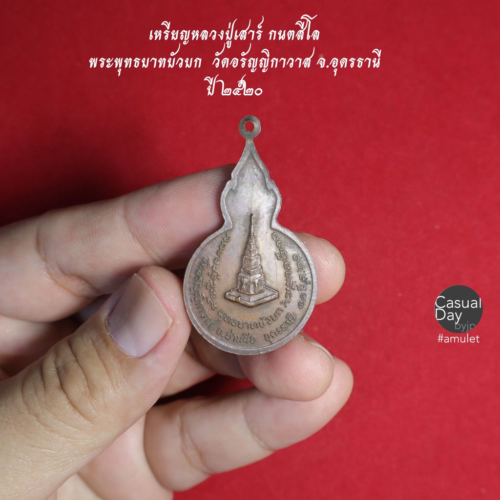 เหรียญหลวงปู่เสาร์-หลวงปู่มั่น-ภูริทัตโต-พระพุทธบาทบัวบก-วัดอรัญญิกาวาส-จ-อุดรธานี-ปี๒๕๒๐-รับประกันแท้-สวยๆ-เชิญค่ะ