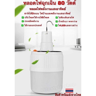 ภาพย่อรูปภาพสินค้าแรกของหลอดไฟ LED (แบบชาร์จไฟได้)ไฟฉุกเฉิน ใช้สำหรับตลาดกลางคืน ไฟถนน ไฟกลางแจ้ง โคมไฟสนาม  ชาร์จเต็มใช้ได้น