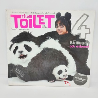 The Toilet ส้วม4 หมีแพนด้า ฉบับฮาสิวแตก