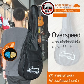 กระเป๋ากีต้าร์โปร่ง Overspeed กระเป๋าผ้า 38 นิ้ว มีลายสะพายหลัง ด้านหน้ามีช่องเก็บอุปกรณ์ แถมฟรี ปิ๊กกีต้าร์ 2 ชิ้น