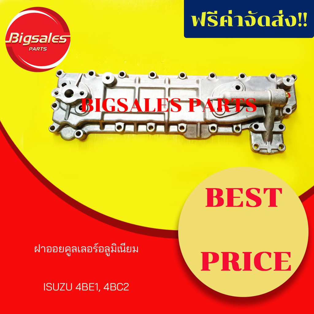 ฝาออยคูลเลอร์ ISUZU 4BE1, 4BC2 (อลูมิเนียม) | Shopee Thailand
