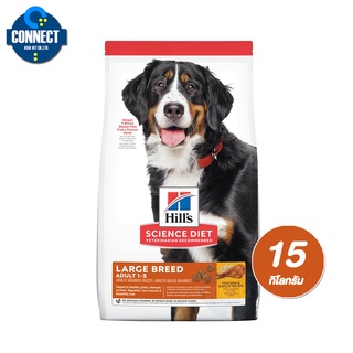 Hills Adult Dog Large Breed Chicken &amp; Barley Recipe 15kg.อาหารสุนัขโตสายพันธุ์ใหญ่ แบบเม็ด ขนาด 15 kg.