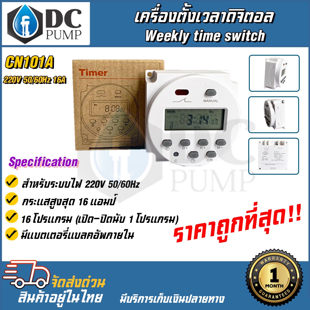 เครื่องตั้งเวลาดิจิตอล-weekly-time-switch-รุ่น-cn101a