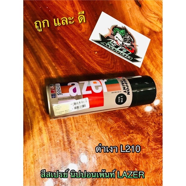 สีสเปรย์-สี-lazer-ดำเงา-l210