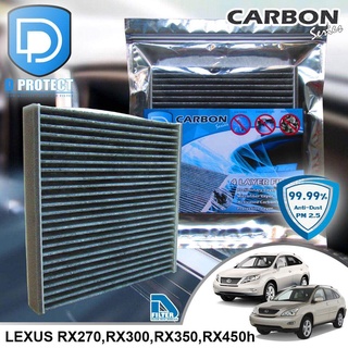 กรองแอร์ Lexus เล็กซัส RX270,RX300,RX350,RX450h คาร์บอน (D Protect Filter Carbon Series) By D Filter (ไส้กรองแอร์)