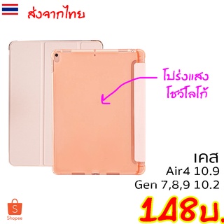 [ส่งจากไทย] เคส สำหรับipad gen10 gen9 10.2 10.9 Air5 air4 gen8 gen7 ไอแพด Case ใส่ปากกาได้ เคสไอแพด สีพาสเทล