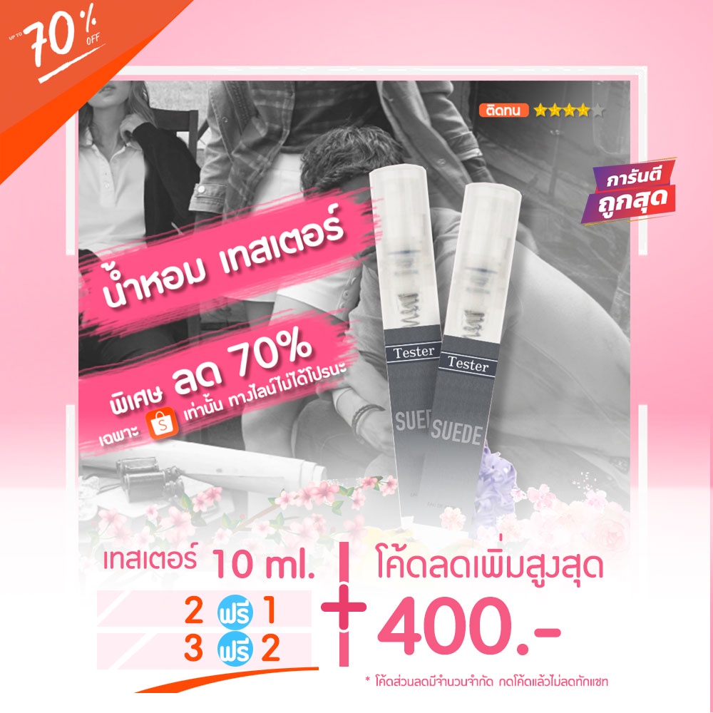 sale-น้ำหอมเทสเตอร์-10-ml-cc