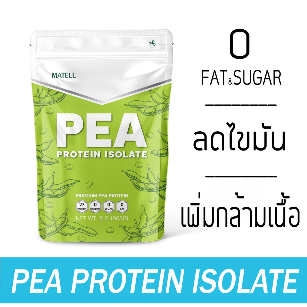 ภาพหน้าปกสินค้าMATELL Pea Protein Isolate พี โปรตีน ไอโซเลท โปรตีนถั่วลันเตา Non Whey เวย์ ลดน้ำหนัก โปรตีนพืช Plantbased จากร้าน matell บน Shopee