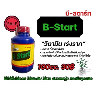 เร่งราก ทีเร็กซ์ บีสตาร์ท 100ซีซี Bstart ของแท้ น้ำยาเร่งราก