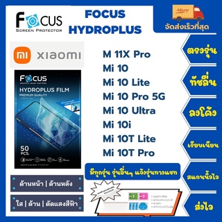 Focus Hydroplus ฟิล์มกันรอยไฮโดรเจลโฟกัส แถมแผ่นรีด-อุปกรณ์ทำความสะอาด Xiaomi Mi11X Pro 10 10Lite 10Pro 10Ultra 10i 10T