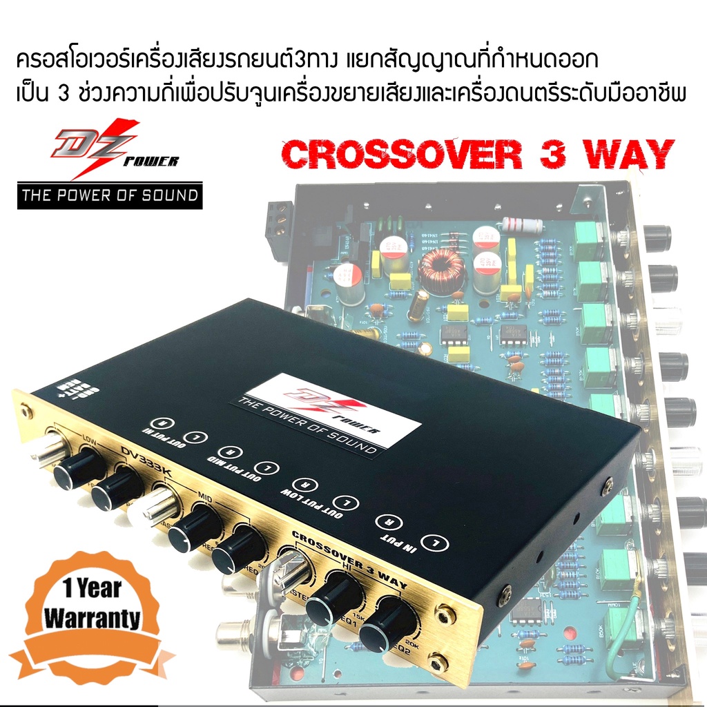 dz-popwer-รุ่น-dv333k-ครอสโอเวอร์เครื่องเสียงรถยนต์3ทาง-แยกสัญญาณที่กำหนดออกเป็น-3-ช่วงความถี่