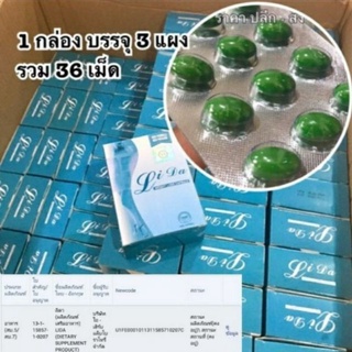 สินค้า 💙ของแท้ 100% 💙 ลิด้าซอฟเจล ลิด้า  Lida softgel  บรรจุ 36 เม็ด สำหรับคนควบคุมน้ำหนัก  ป้องกันไขมัน ลิด้า