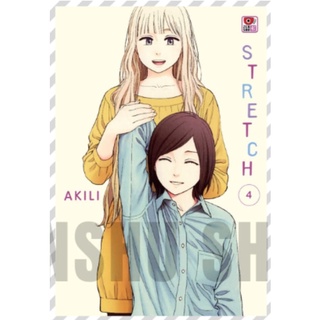 Stretch เล่ม 1-4 จบ มือ 1 พร้อมส่ง