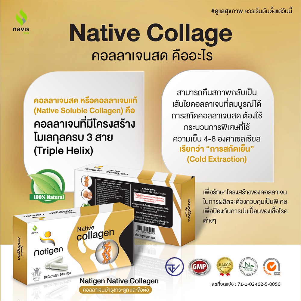 Natigen Native Collagen คอลลาเจนสด คอลลาเจนไทพ์ทู type 2 UCII บำรุงข้อ ...