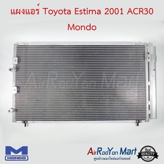 แผงแอร์ Toyota Estima 2001 ACR30 Mondo โตโยต้า เอสติม่า