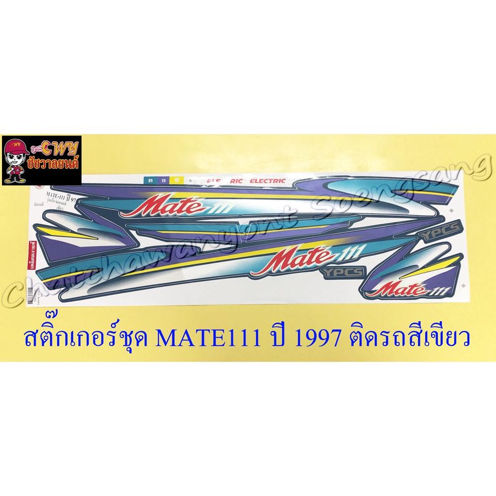 สติ๊กเกอร์ชุด-mate111-ปี-1997-ติดรถสีเขียว