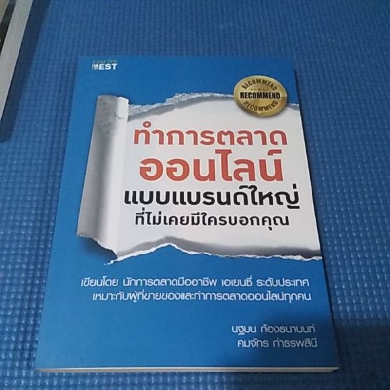 ทําการตลาดออนไลน์-เเบบเเบรนด์ใหญ่ที่ไม่เคยมีใครบอกคุณ