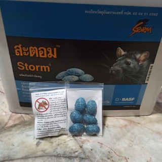 สินค้า สะตอม (STORM) สารกำจัดหนู แบ่งขายแพคละ 6 เม็ด เหยื่อพิษกำจัดหนู ยาเบื่อหนู หนูแห้งตาย กับดักหนู