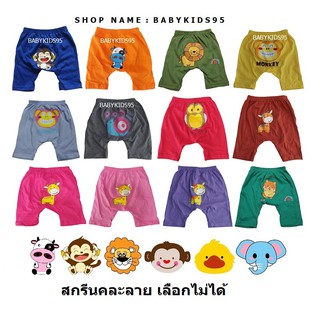 BABYKIDS95 (1ตัว) 6-24เดือน กางเกงก้นบาน สวมทับผ้าอ้อม กางเกงเด็ก Bum Pant