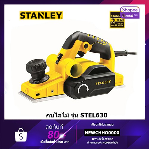 stanley-stel630-กบไสไม้-ขนาด-3-นิ้ว-รับประกัน-2-ปี