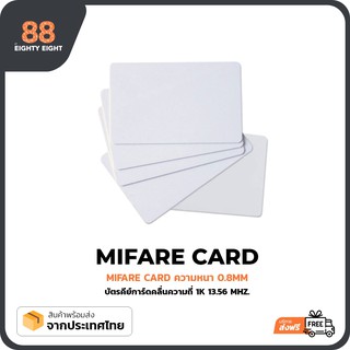 บัตร Mifare Card 1K 0.8 mm. ความถี่ 13.56MHz. ( Read Only)
