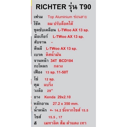 จักรยานเสือภูเขาราคาประหยัดrichter-2022