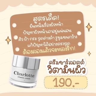 Charlotte Vitamin Cream 7ml.