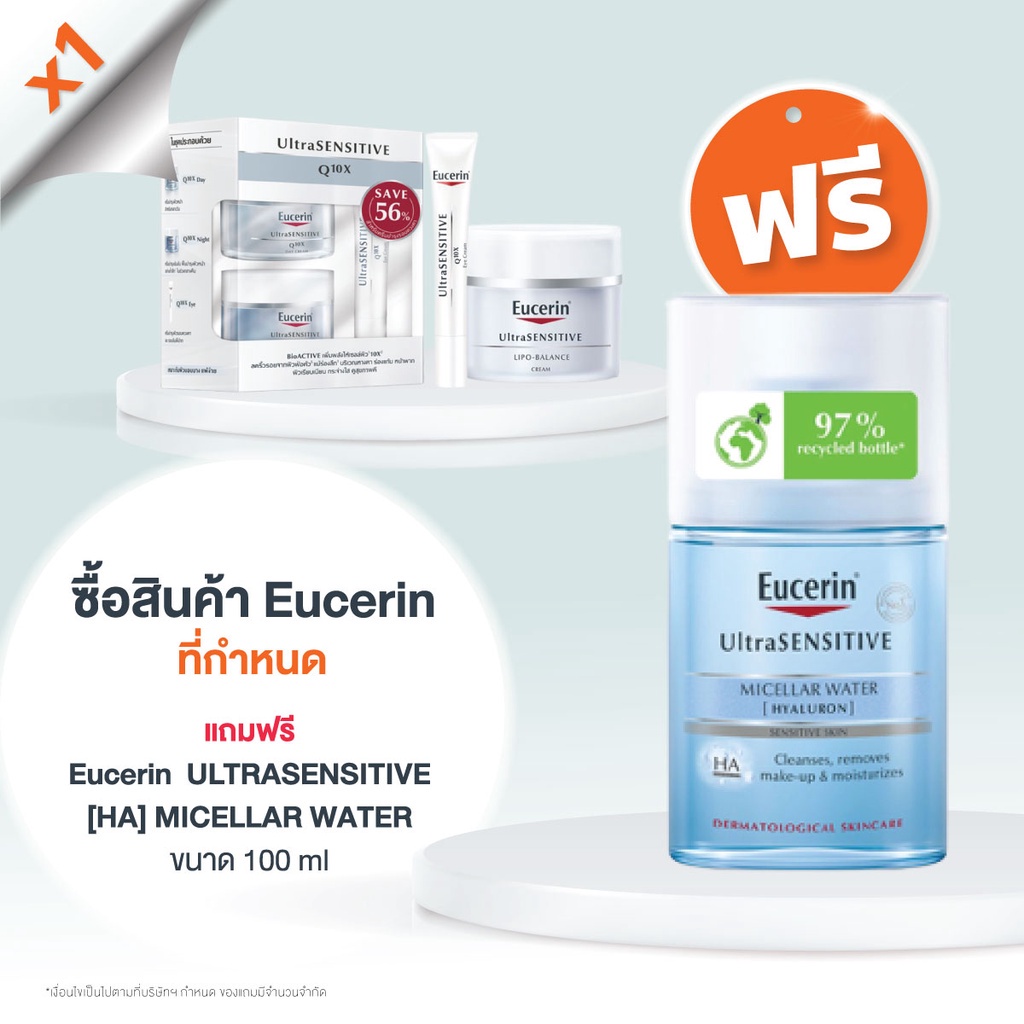 eucerin-ultrasensitive-q10x-set-ชุดผลิตภัณฑ์บำรุงผิวหน้า-ผิวรอบดวงตา-สำหรับผิวบอบบางแพ้ง่าย