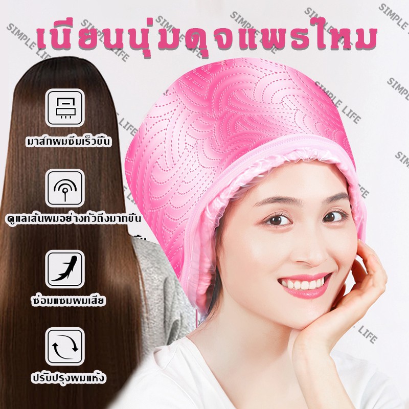 ภาพหน้าปกสินค้าSimpleLife หมวกอบไอน้ำ บำรุงผม หมวกอบไอน้ำผม อบไอน้ำผม เครื่องอบไอน้ำ ถนอมเส้นผม เครื่องอบไอน้ําผมอุปกรณ์ทําผม D16