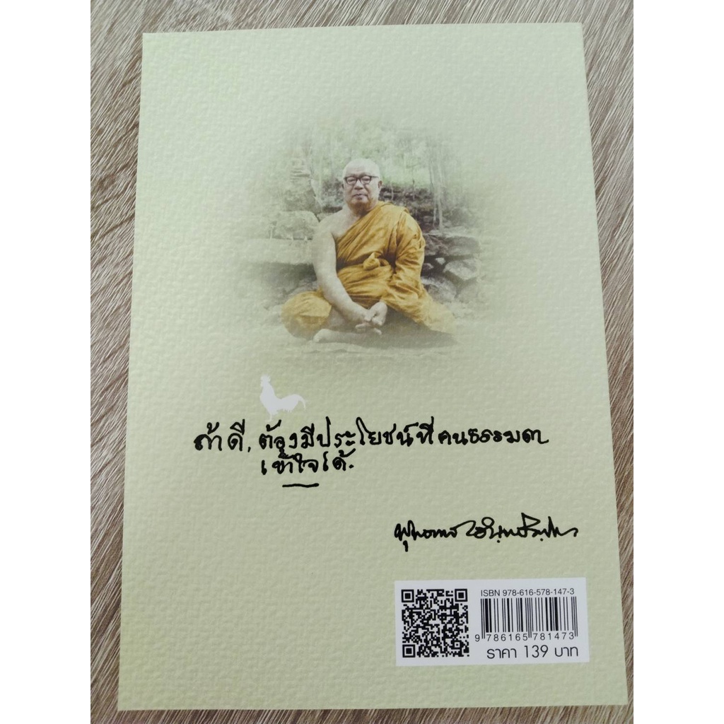 9786165781473คำกลอนสอนธรรม