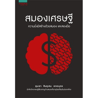 หนังสือ สมองเศรษฐีสินค้ามือหนี่ง  พร้อมส่ง # Books around