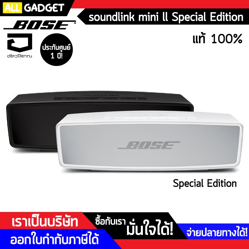 ลำโพง-bose-soundlink-mini-ll-special-edition