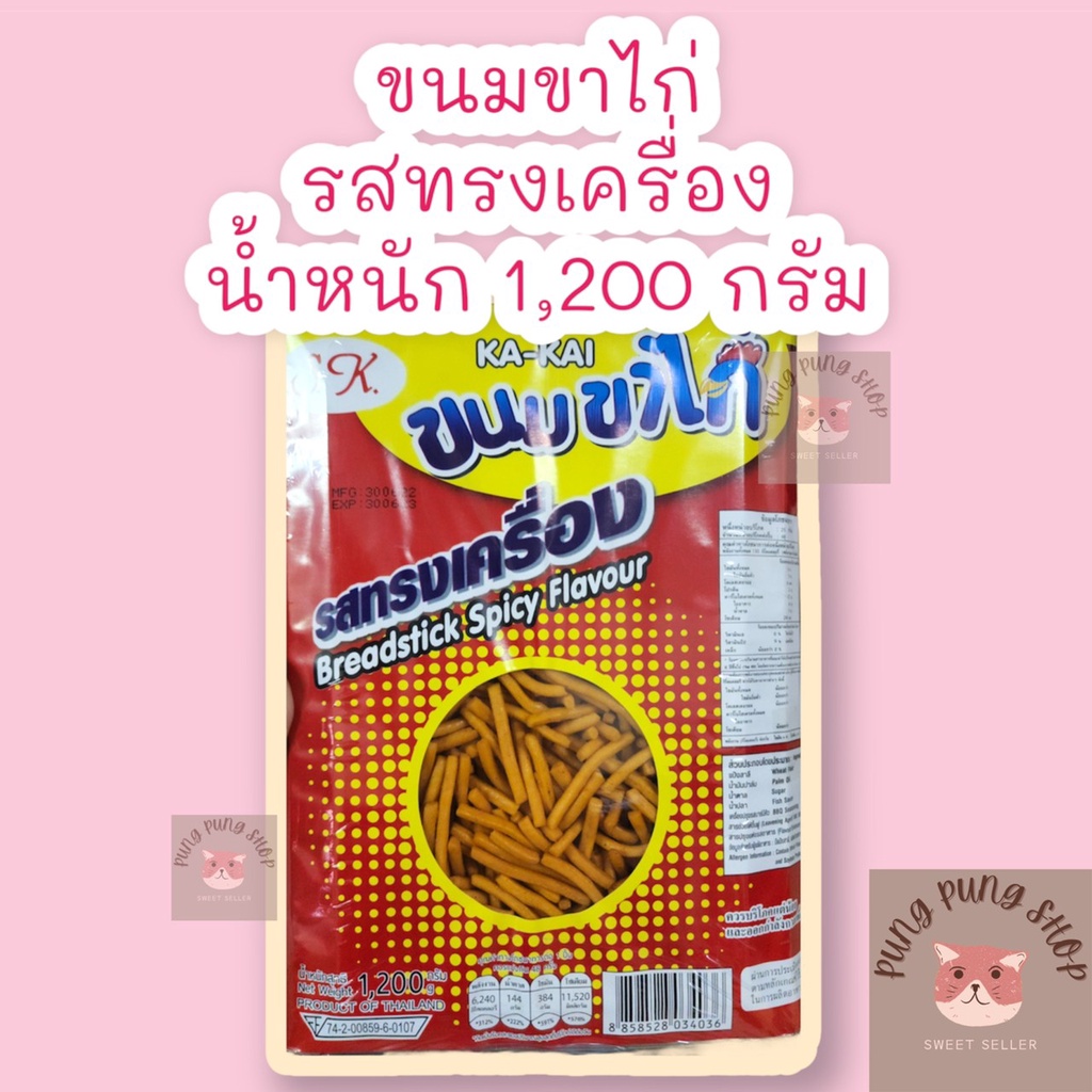 ขนมขาไก่รสทรงเครื่อง-ขนาด-1-200-กรัม-ตราสิงห์บิน