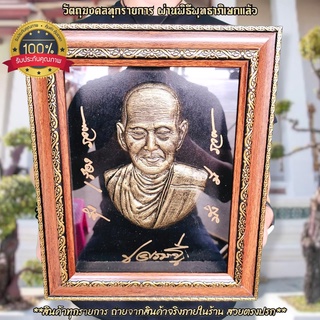 กรอบนูนสูง หลวงพ่อโต วัดระฆัง ขนาดเท่า A4 บูชาเองก็เป็นศิริมงคลหรือมอบเป็นของขวัญในวาระมงคลต่างๆก็เป็นมงคลยิ่งนัก