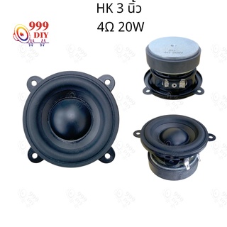 999DIY สปอตสินค้า HK ดอกลำโพง 3 นิ้ว 4Ω 20W ลําโพง 3 นิ้ว full range ดอกลําโพงเสียงกลาง ซับวูฟเฟอร์ เครื่องเสียงรถ