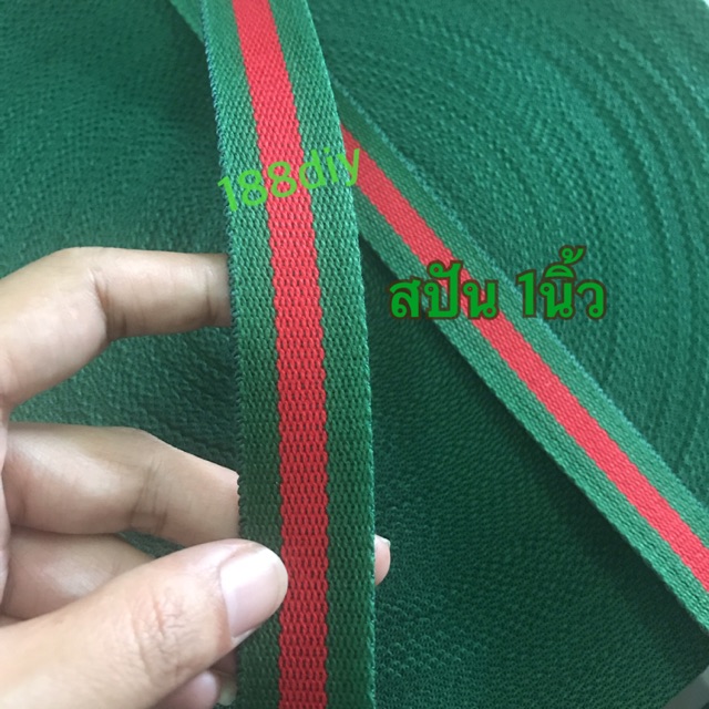 สายผ้าสปันหนาขนาด1นิ้วแพ็ก10เมตร-เขียวแดง