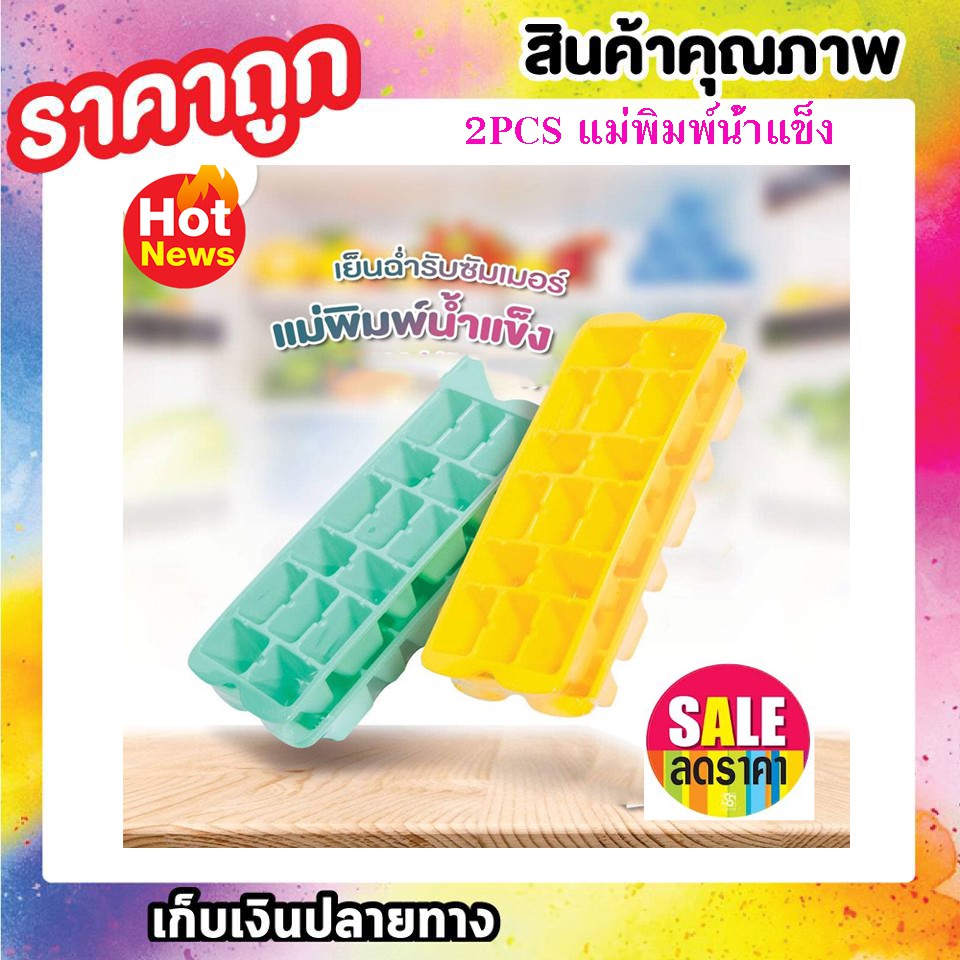 แพ๊คคู่-2-ชิ้น-แม่พิมพ์ทำน้ำแข็ง-ถาดน้ำแข็ง-ice-tray-อุปกรณ์ทำเครื่องดื่ม-ice-mold-t0432