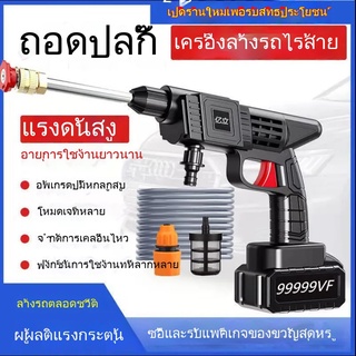 🔥🔥 ปืนฉีดน้ำแรงดันสูง   หัวฉีดน้ำล้างรถ 5580VF  หัวฉีดน้ำล้างรถแรงดันสูง  ที่ฉีดล้างรถ  เครื่องฉีดน้ำแรงดัน  Wireless car washing gun