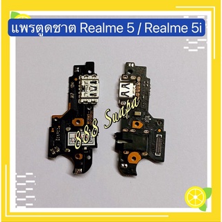 แพรตูดชาร์จ + ตูดสมอ（Charging Port Flex) Realme 5 / Realme 5i / Realme C3