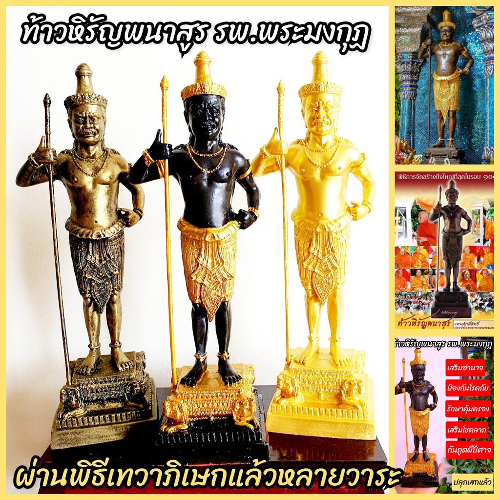 ท้าวหิรัญพนาสูร-ฮู-พุทธาภิเษกแล้ว-สูง14นิ้ว-บูชาเสริมโชคลาภบารมีป้องกันโรคภัยไข้เจ็บ-ขอพรให้สำเร็จได้ทุกด้าน