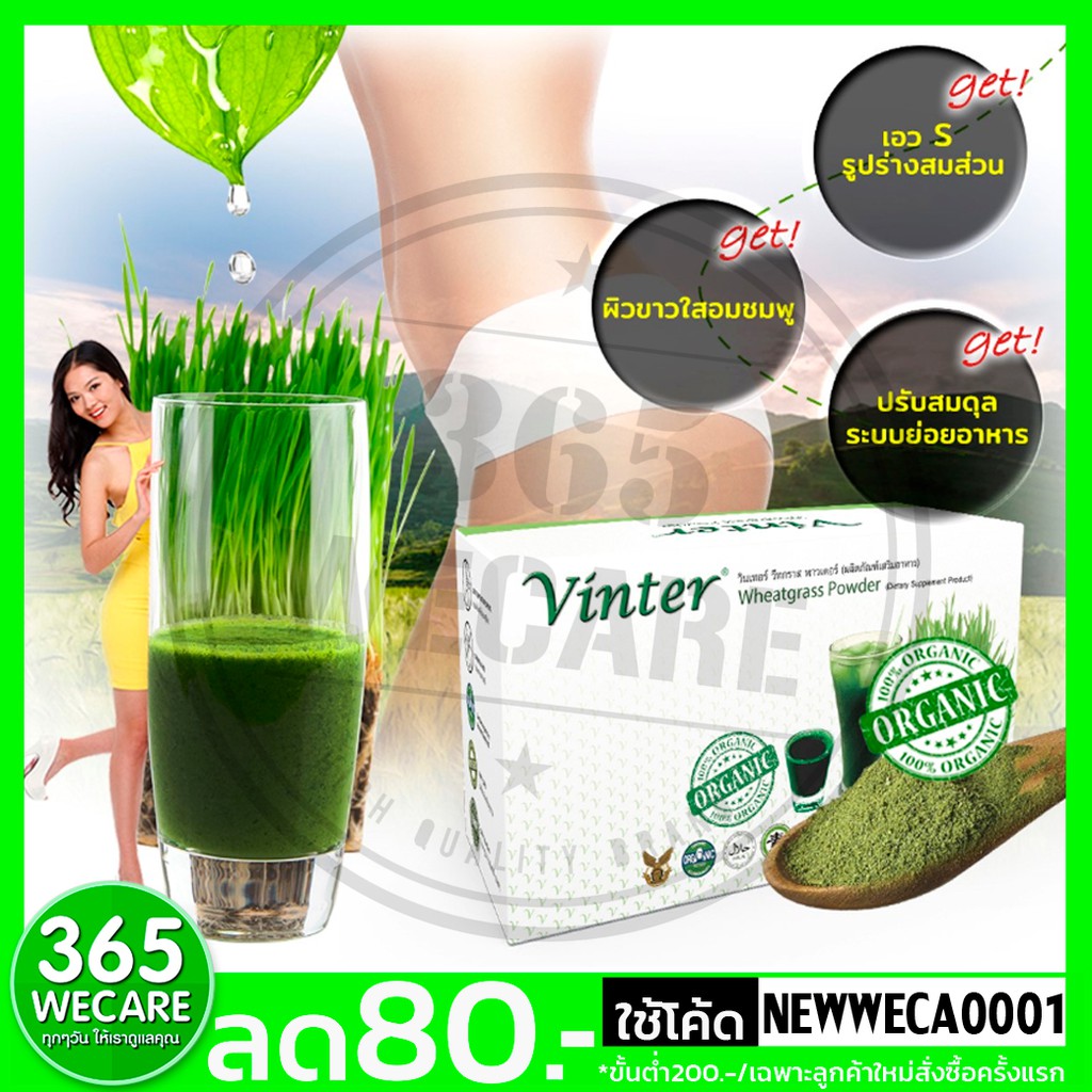 ภาพสินค้าแพ็คคู่ vinter wheatgrass powder 60 g. อาหารเสริม วินเทอร์ ผงต้นอ่อนข้าวสาลี 1 กล่อง มี 30ซอง 365wecare จากร้าน wecare1 บน Shopee ภาพที่ 2