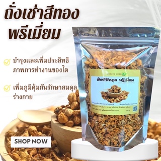 🔥อบแห้งล็อตใหม่‼️ถั่งเช่าพรีเมียม(ดอกใหญ่) บรรจุ1kg.