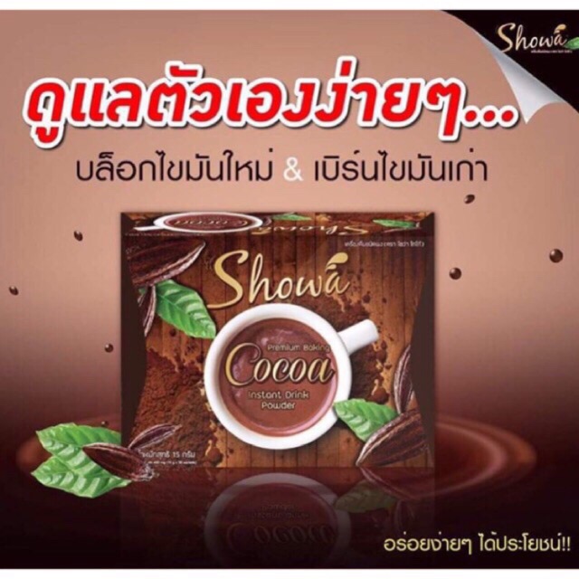 showa-cocoa-โชว่าโกโก้