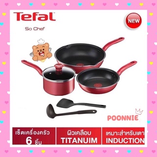 โปรสุดคุ้ม  Tefal เซ็ตอุปกรณ์ทำอาหาร ก้นอินดักชั่น So Chef 6 ชิ้น (So Chef Set 6 Pcs.) G135S695