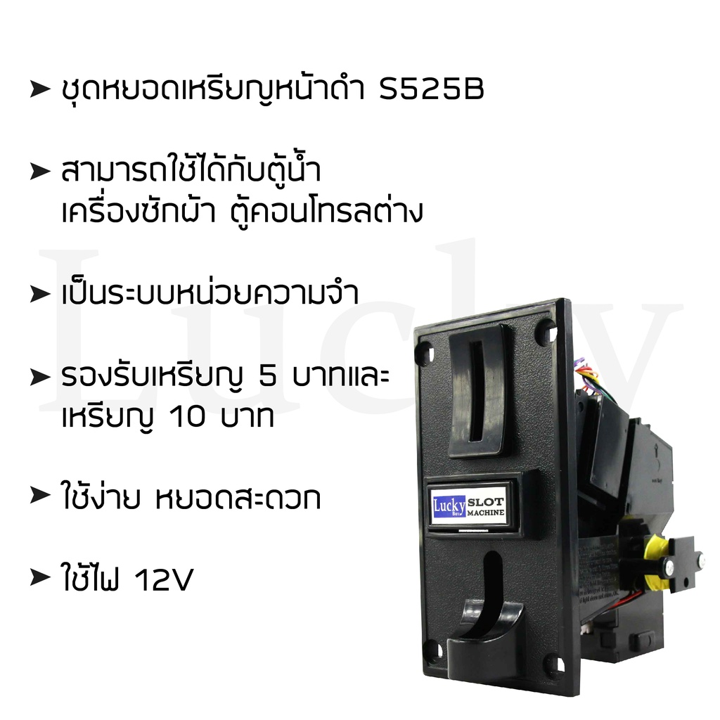 ชุดหยอดเหรียญ-black-s-525b-ชุดหยอดเหรียญหน้าดำ-ระบบความจำ-รองรับเหรียญ-5-บาทและเหรียญ-10-บาท